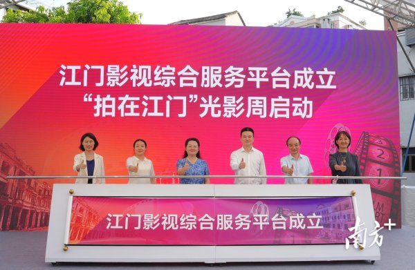配资排名 从“天然影棚”向“全产业链梦工场”转型升级，江门如何做到？ | 文化观察